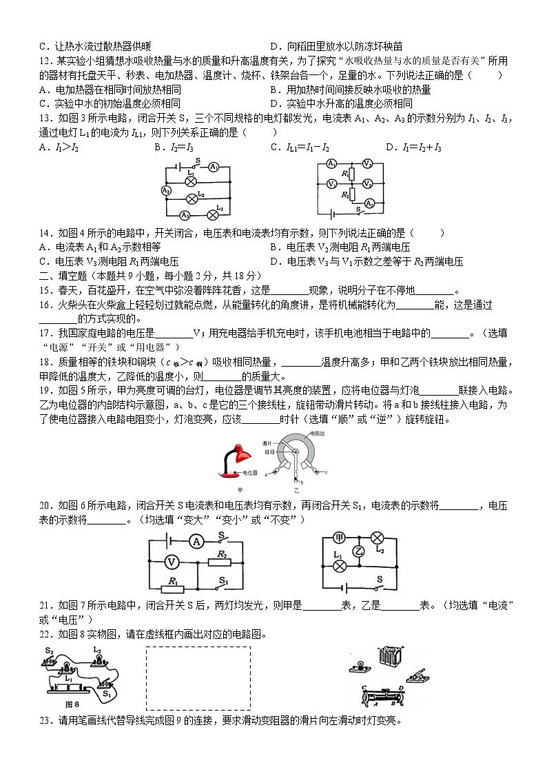 辽宁省大连市甘井子区2022－2023学年 九年级上学期物理期中考试试卷（含答案）02