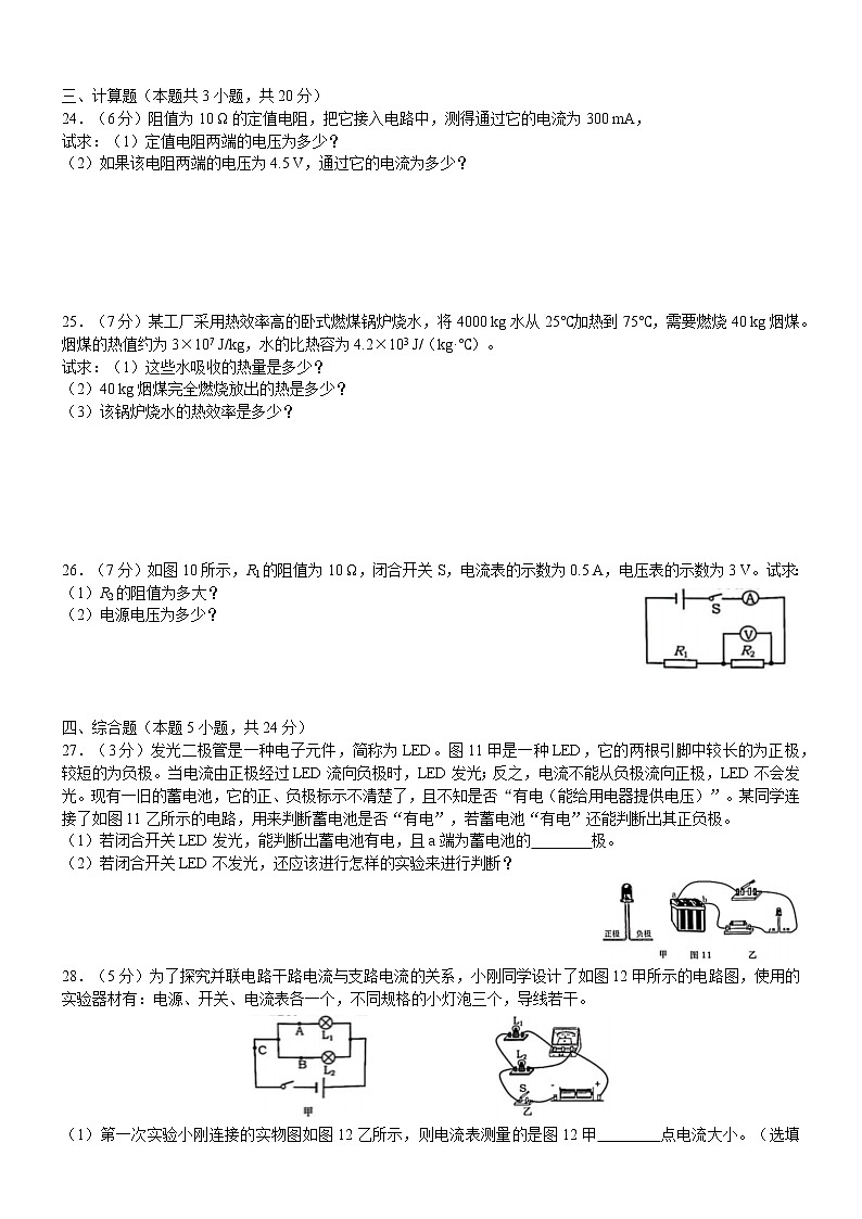 辽宁省大连市甘井子区2022－2023学年 九年级上学期物理期中考试试卷（含答案）03
