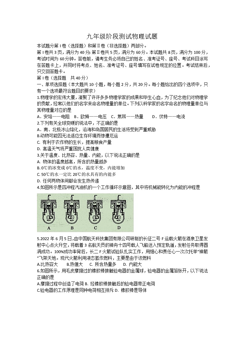 山东省济南市长清区2022-2023学年九年级上学期期中考试物理试题（含答案）第1页
