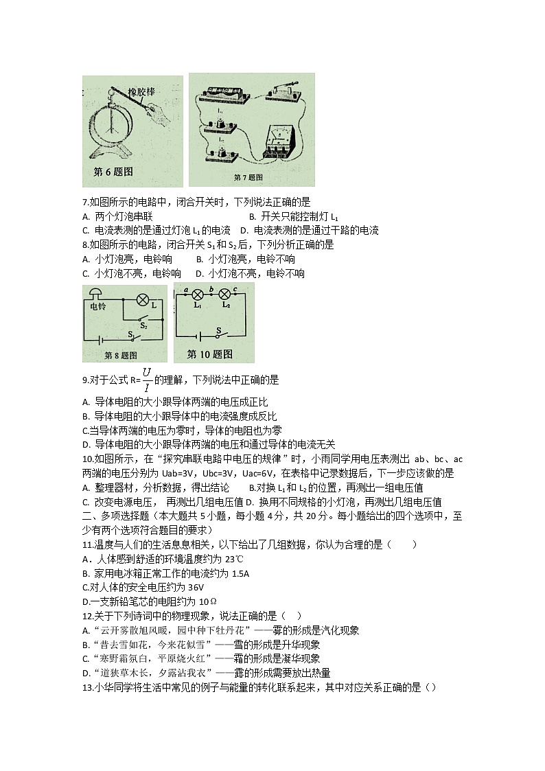 山东省济南市长清区2022-2023学年九年级上学期期中考试物理试题（含答案）第2页