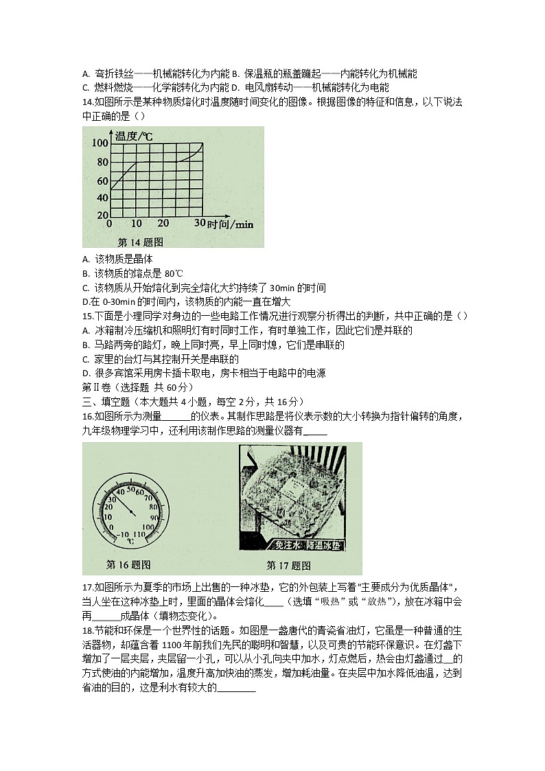山东省济南市长清区2022-2023学年九年级上学期期中考试物理试题（含答案）第3页