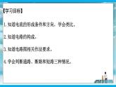 人教版九年级全册物理第十五章 15.2 电流和电路 课件+教案+导学案+练习含解析卷+视频素材