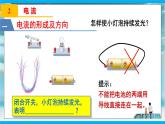 人教版九年级全册物理第十五章 15.2 电流和电路 课件+教案+导学案+练习含解析卷+视频素材