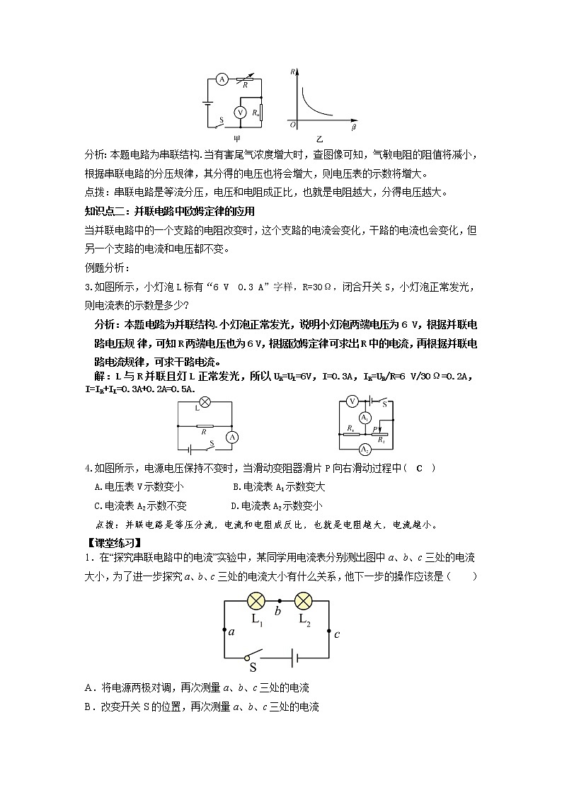 人教版九年级全册物理第十七章 17.4 欧姆定律在串、并联电路中的应用 课件+教案+导学案+练习含解析卷02
