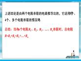 2022年人教版九年级全册物理第十七章 17.4 欧姆定律在串、并联电路中的应用 课件+教案+导学案+练习含解析卷