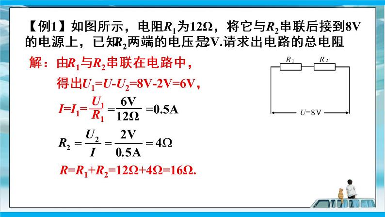 人教版九年级全册物理第十七章 17.4 欧姆定律在串、并联电路中的应用 课件+教案+导学案+练习含解析卷07