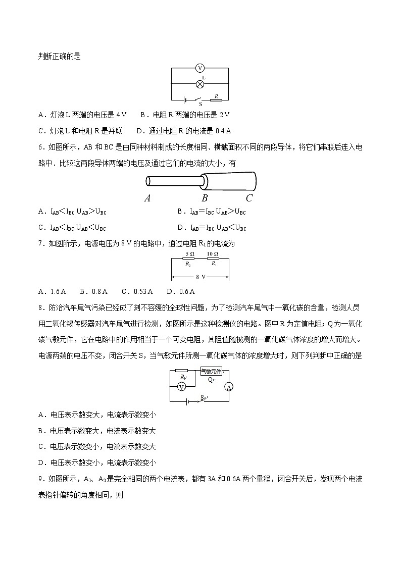人教版九年级全册物理第十七章 17.4 欧姆定律在串、并联电路中的应用 课件+教案+导学案+练习含解析卷02