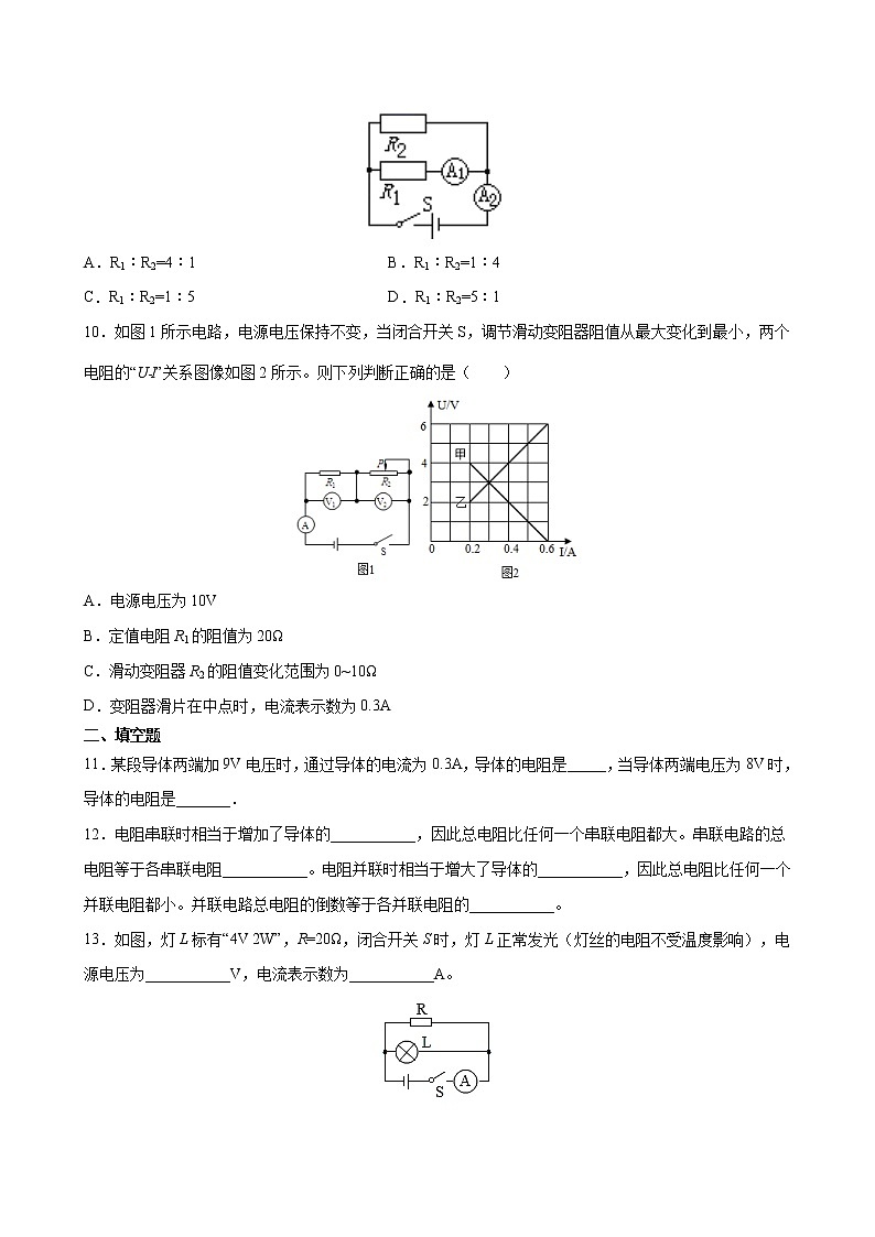 人教版九年级全册物理第十七章 17.4 欧姆定律在串、并联电路中的应用 课件+教案+导学案+练习含解析卷03