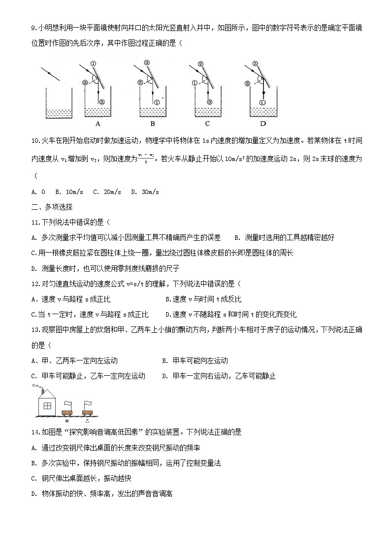 天津市嘉诚中学2022-2023学年八年级上学期物理期中质量调查 （含答案） 试卷02