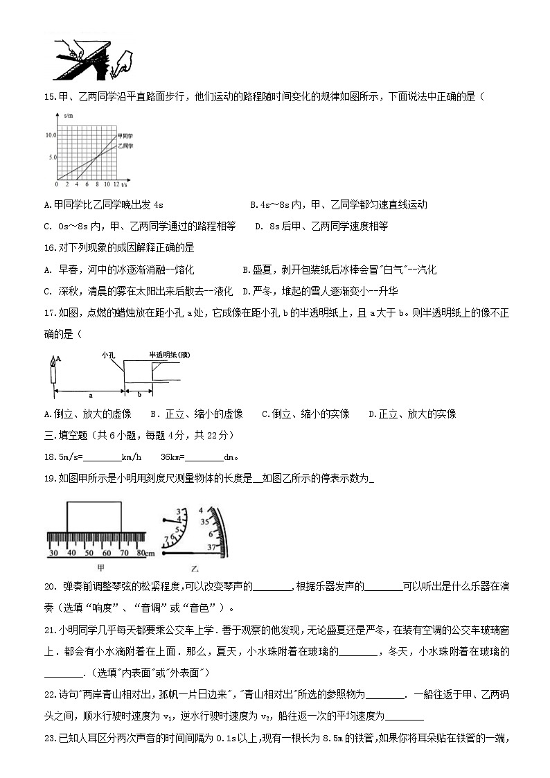 天津市嘉诚中学2022-2023学年八年级上学期物理期中质量调查 （含答案） 试卷03