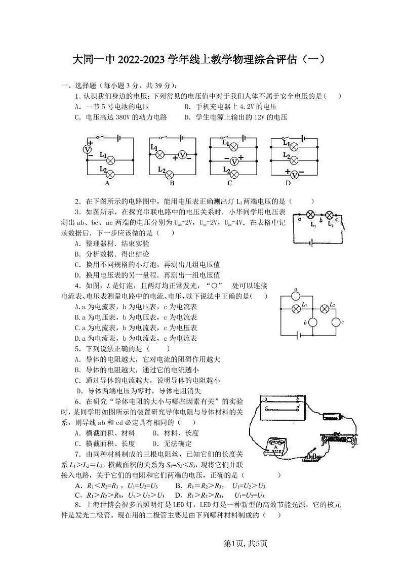 【物理】大同2022-2023 学年线上教学期中综合评估 试卷01