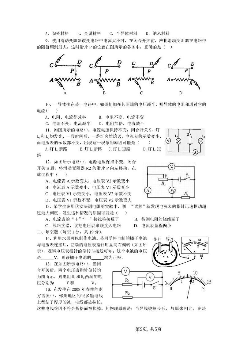 【物理】大同2022-2023 学年线上教学期中综合评估 试卷02
