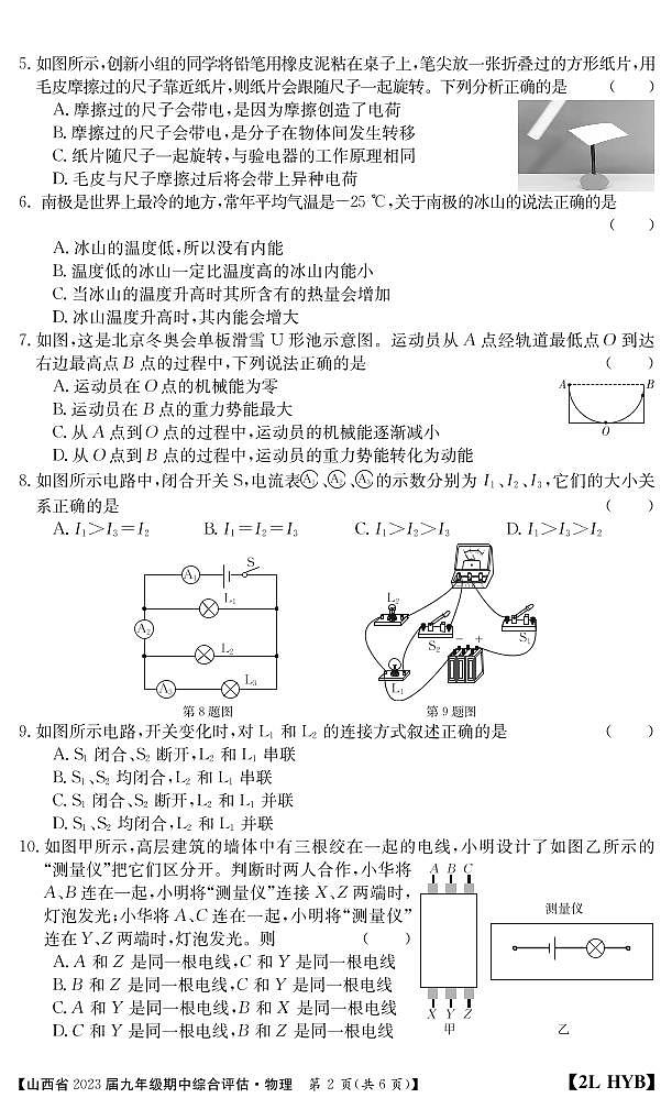 九年级物理山西沪粤期中评估（无答案）第2页