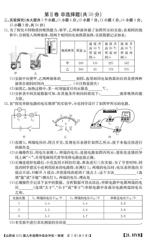 九年级物理山西沪粤期中评估（无答案）第3页