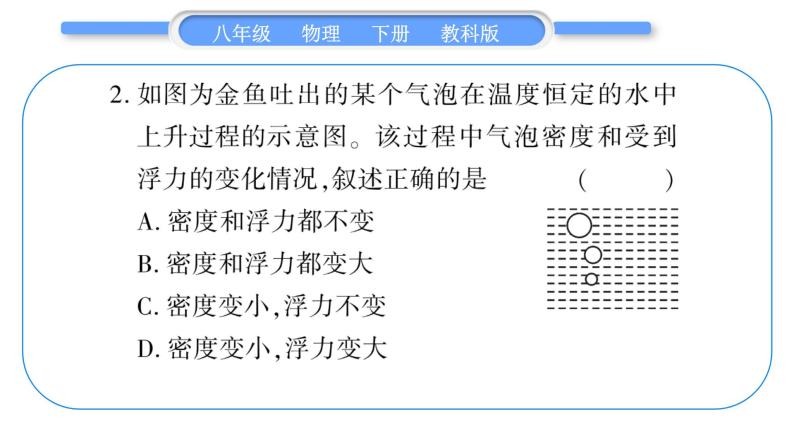 教科版八年级物理下单元周周测八 （10.3一10.4）习题课件03