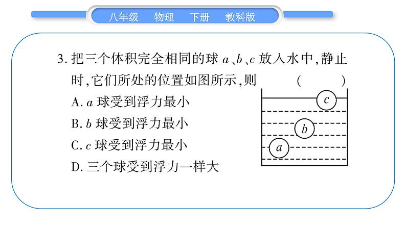 教科版八年级物理下单元周周测八 （10.3一10.4）习题课件04