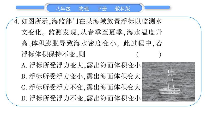 教科版八年级物理下单元周周测八 （10.3一10.4）习题课件05