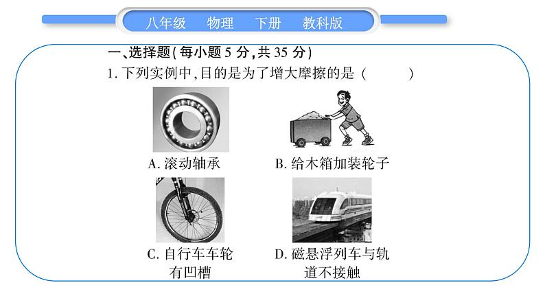 教科版八年级物理下单元周周测二 （7.1一7.5）习题课件第2页