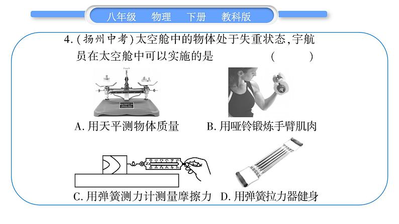 教科版八年级物理下单元周周测二 （7.1一7.5）习题课件第5页