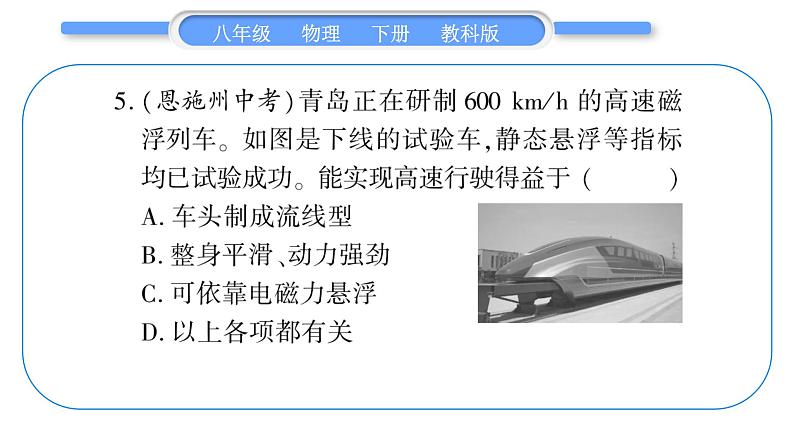 教科版八年级物理下单元周周测二 （7.1一7.5）习题课件第6页