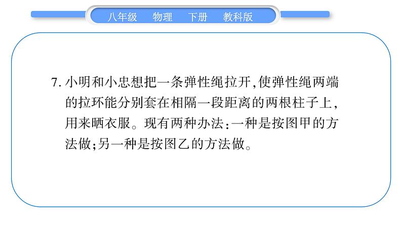 教科版八年级物理下单元周周测二 （7.1一7.5）习题课件第8页