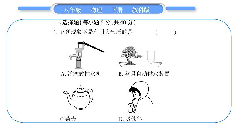 教科版八年级物理下单元周周测六 （9.2一9.4）习题课件02