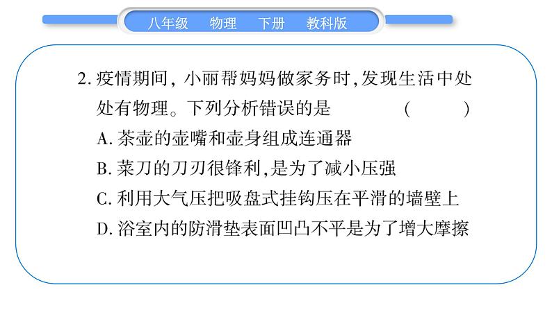 教科版八年级物理下单元周周测六 （9.2一9.4）习题课件03