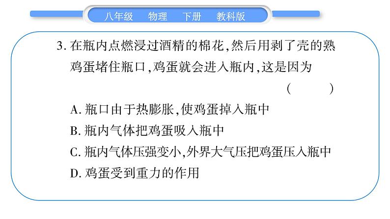 教科版八年级物理下单元周周测六 （9.2一9.4）习题课件04