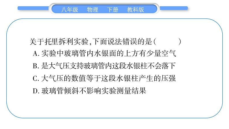 教科版八年级物理下单元周周测六 （9.2一9.4）习题课件06