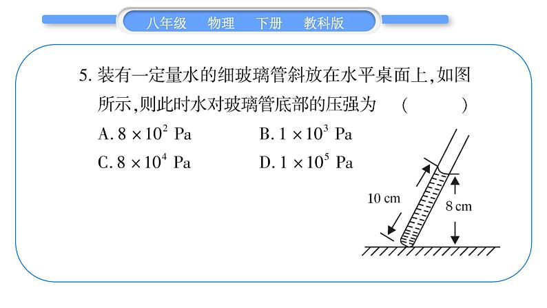 教科版八年级物理下单元周周测六 （9.2一9.4）习题课件07