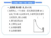 教科版八年级物理下单元周周测三 （8.1一8.2）习题课件