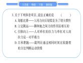 教科版八年级物理下单元周周测三 （8.1一8.2）习题课件