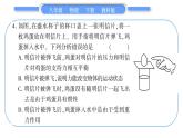 教科版八年级物理下单元周周测三 （8.1一8.2）习题课件