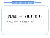 教科版八年级物理下单元周周测十一 （11.1一11.5）习题课件