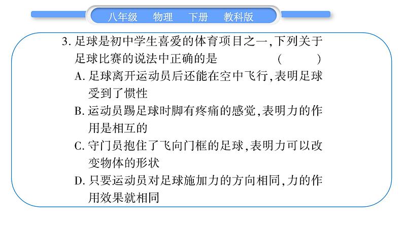 教科版八年级物理下单元周周测四 （8.1一8.3）习题课件04