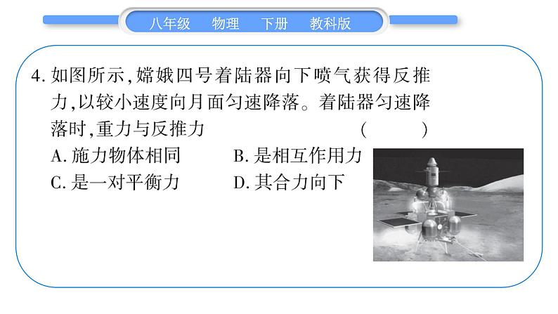 教科版八年级物理下单元周周测四 （8.1一8.3）习题课件05