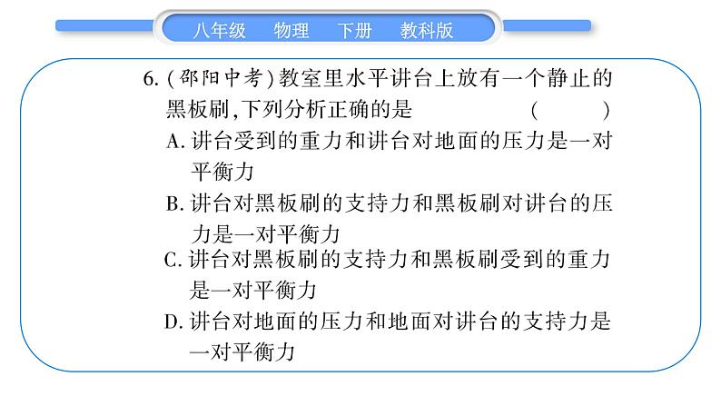 教科版八年级物理下单元周周测四 （8.1一8.3）习题课件07