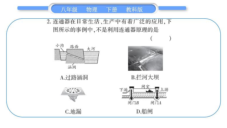 教科版八年级物理下单元周周测五 （9.1一9.3）习题课件第3页