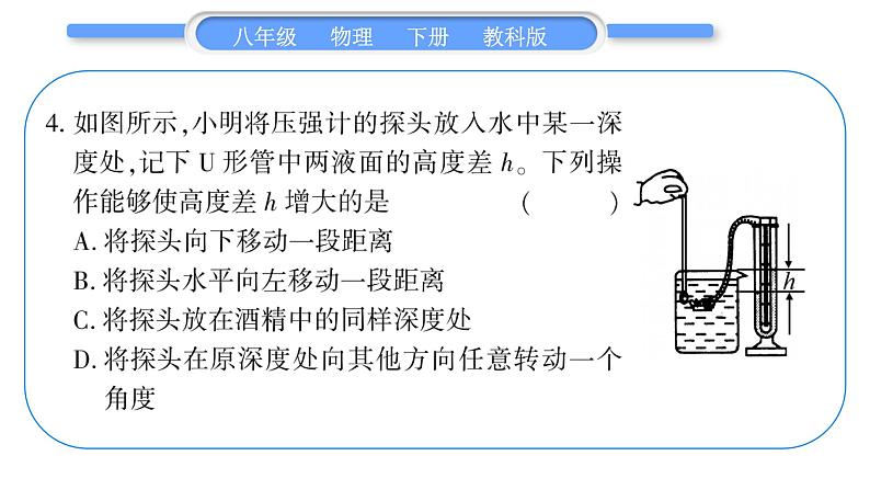 教科版八年级物理下单元周周测五 （9.1一9.3）习题课件第5页