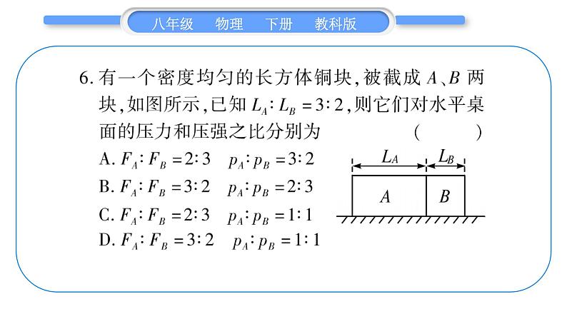 教科版八年级物理下单元周周测五 （9.1一9.3）习题课件第7页