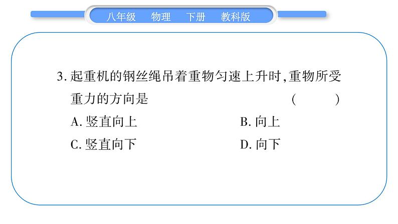 教科版八年级物理下单元周周测一 （7.1一7.4）习题课件第4页