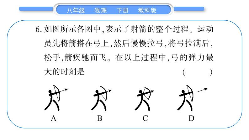 教科版八年级物理下单元周周测一 （7.1一7.4）习题课件第7页