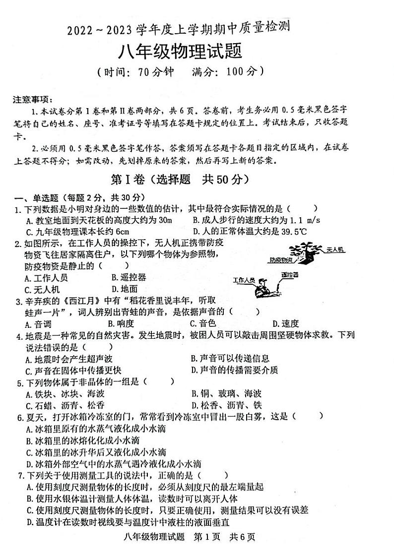 八年级物理试题第1页