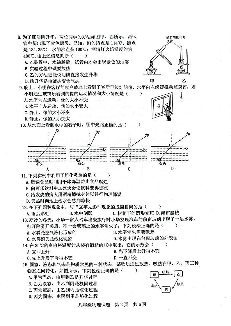 八年级物理试题第2页