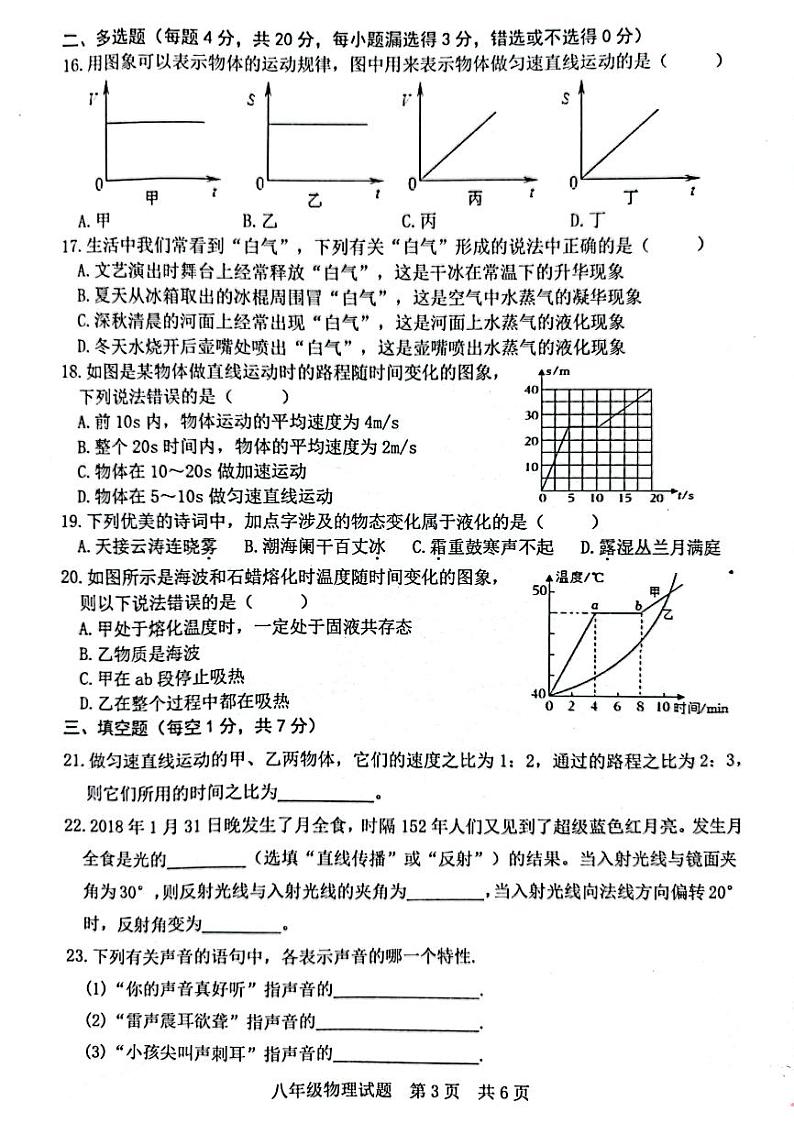 八年级物理试题第3页