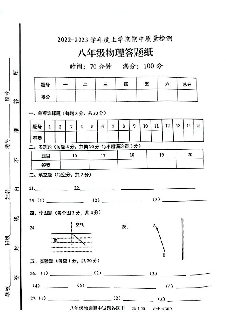 八年级物理答题卡第1页