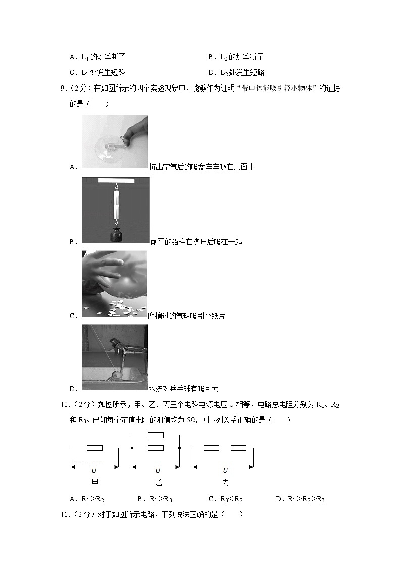 北京市通州区2022一2023学年九年级上学期期中质量检测物理试卷(含答案)第3页