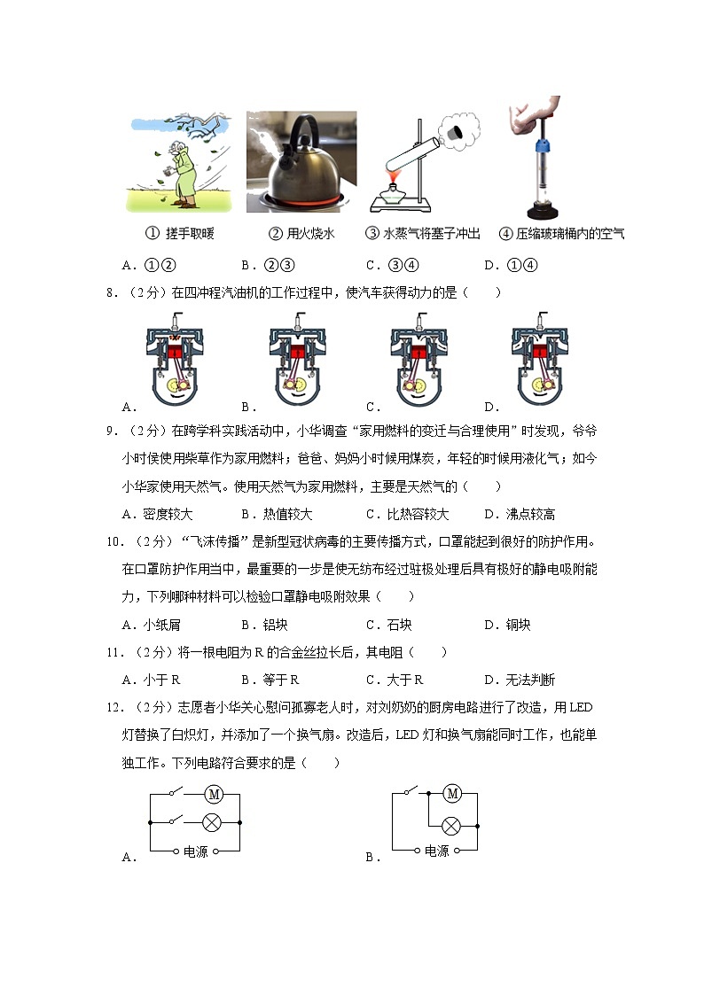 福建省泉州市安溪县2022-2023学年九年级上学期期中质量监测物理试题(含答案)02