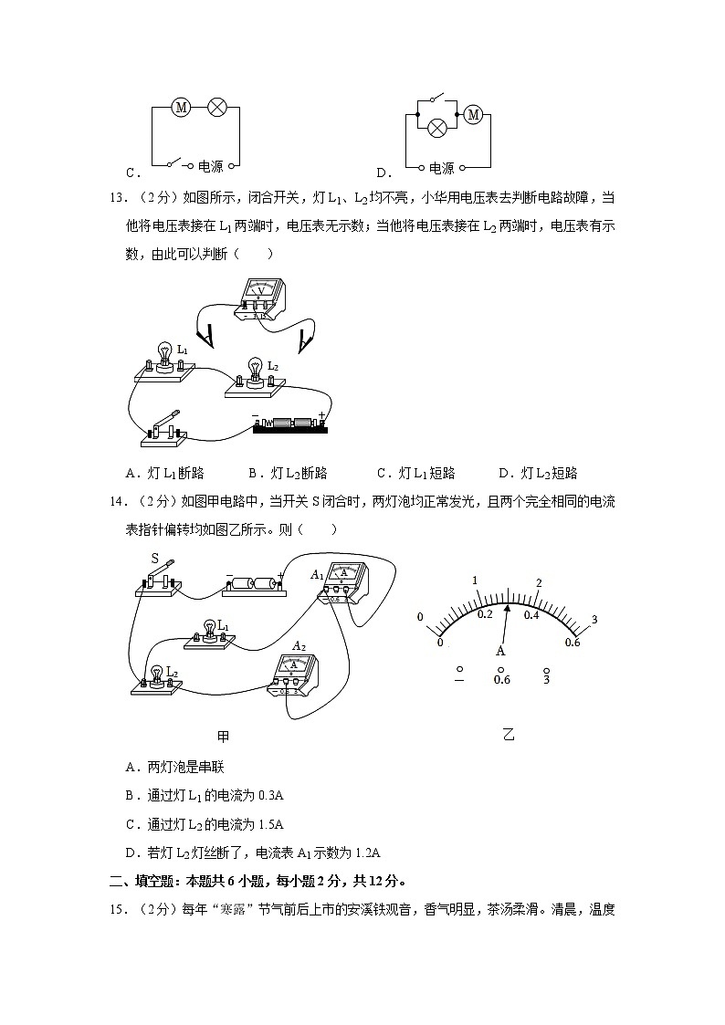 福建省泉州市安溪县2022-2023学年九年级上学期期中质量监测物理试题(含答案)03