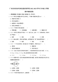 广东省东莞市凤岗宏盈实验学校2022-2023学年八年级上学期期中考试物理试题(含答案)